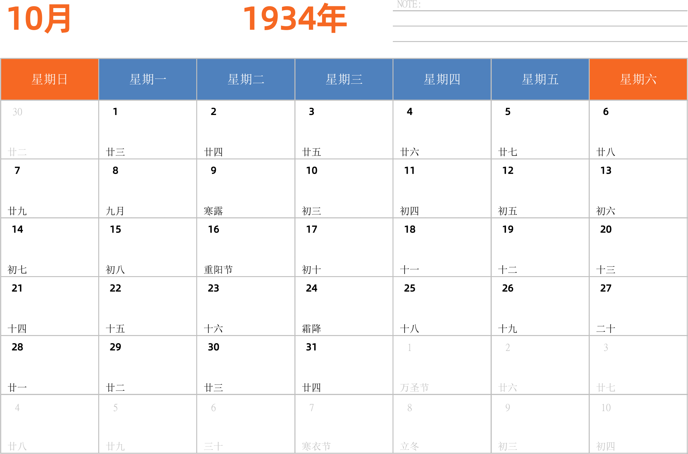 日历表1934年日历 中文版 横向排版 周日开始